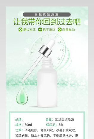 玻尿酸清新化妆品精华详情页产品描述页通用 