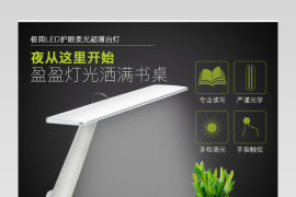 家用灯具高逼格台灯详情页产品描述页 