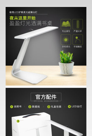 家用灯具高逼格台灯详情页产品描述页 