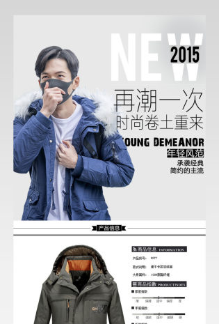 时尚文艺成熟潮流简约男装棉服详情页