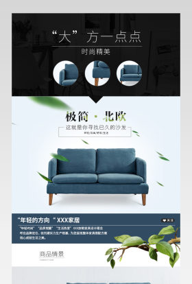 北欧风时尚简约纯色沙发家居详情页