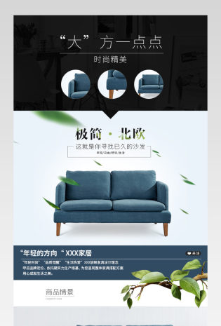 北欧风时尚简约纯色沙发家居详情页