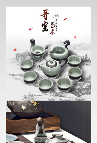 厨具中国风精致哥窑茶具详情页psd模板