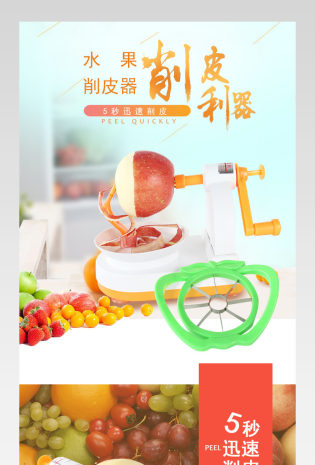 简约居家手摇式削皮机厨具削水果削皮器详情页