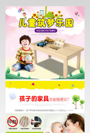 家居建材儿童桌详情页源文件通用 