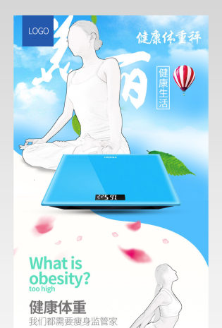 简约生活电器电子秤详情页通用  