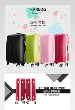 时尚简约拉杆箱详情页产品描述页 