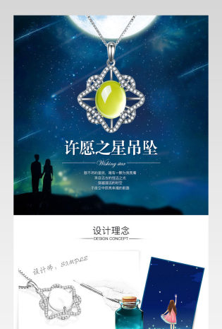 京东蓝色梦幻珠宝饰品许愿之星吊坠详情页