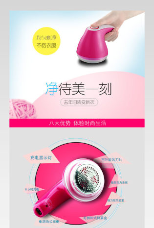 简约小电器毛球修剪器详情页psd模板