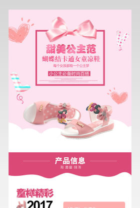 可爱粉嫩风儿童女凉鞋详情页通用  