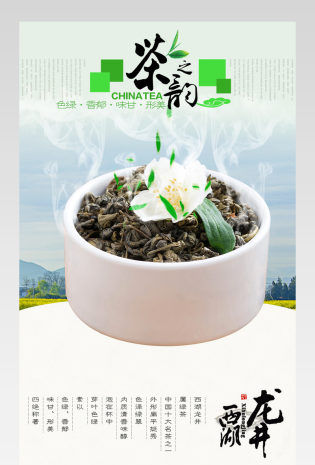 龙井茶茶叶详情页产品描述页通用 