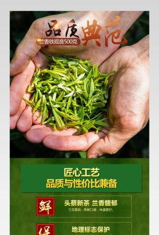 简约风茶叶详情页产品描述页通用 