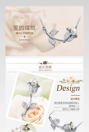 京东甜美小清新珠宝饰品吊坠详情页