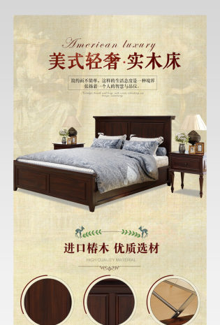 淘宝天猫实木床详情页psd原文件模板素材