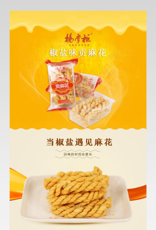 清新简约风饼干零食详情页产品描述页