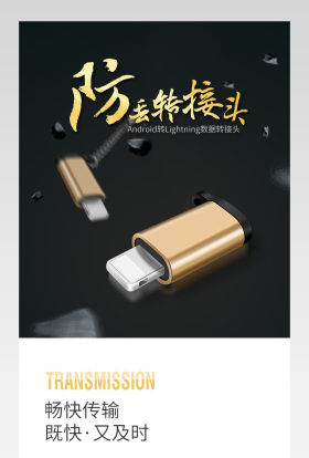 苹果安卓转接铝合金接头详情页描述页 
