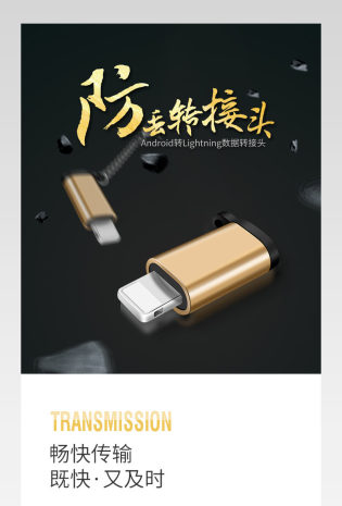 苹果安卓转接铝合金接头详情页描述页 