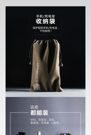 手机充电宝收纳袋详情页