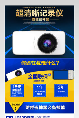 天猫超清行车记录仪无线端详情页psd