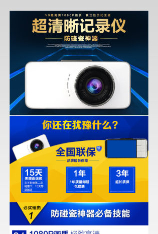 天猫超清行车记录仪无线端详情页psd