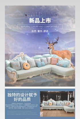 简约欧式奢华沙发家具详情页设计