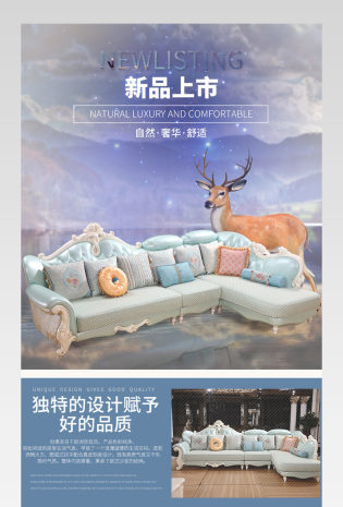 简约欧式奢华沙发家具详情页设计