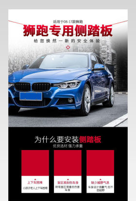 汽车配件用品专用侧踏板现代简约风详情页