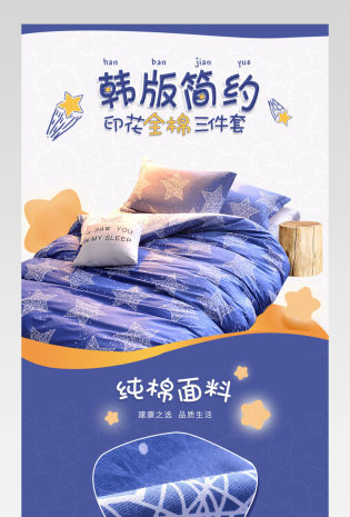 可爱清新家居床品详情页产品描述页 