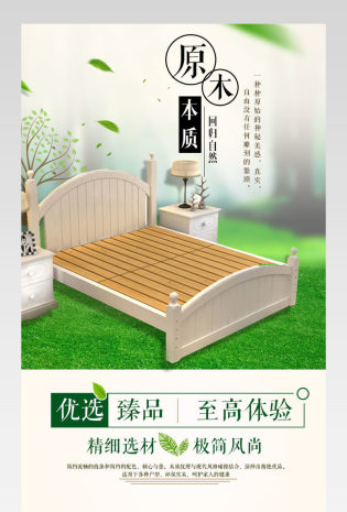 小清新天然精选简约床家具详情页