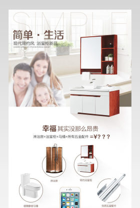 京东家装节橡木红白色浴室柜卫浴详情页