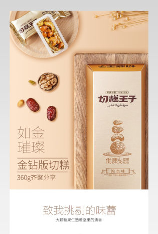 清新简约风坚果零食详情页产品描述页