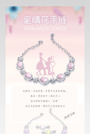 京东清新唯美浪漫风珠宝饰品手链详情页