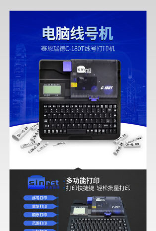 线号打印机电器淘宝详情页psd模板