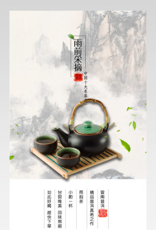 唯美风茶叶专题页详情产品描述页通用 