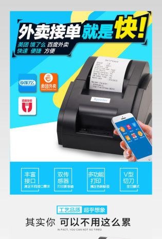 蓝色大气外卖蓝牙打印机详情页psd模板