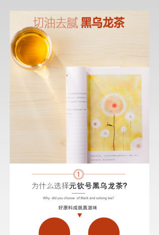 瘦身减肥茶黑乌龙茶详情页产品描述页通用 