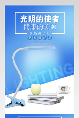 夹子灯台灯详情页产品描述页通用 