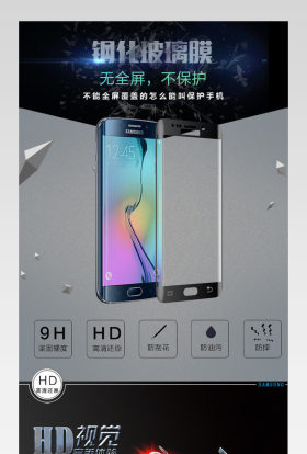 三星钢化膜详情页