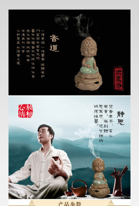 中国风香炉详情页PSD模板