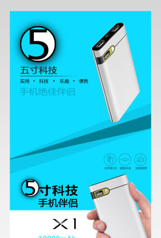 快充便携手机充电宝详情页PSD模板