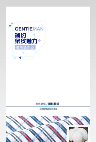 时尚潮流文艺睡衣条纹套装简约风格详情页