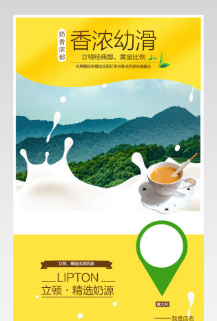 立顿港式奶茶饮品详情页设计产品描述页 