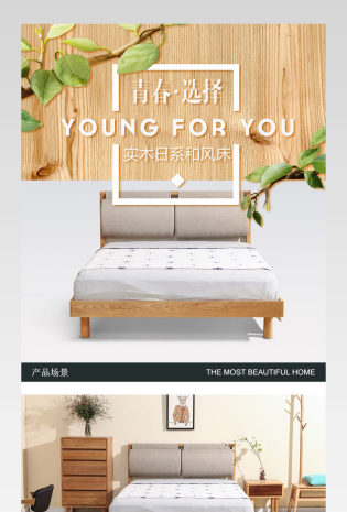 时尚简约北欧家具青春派床详情页