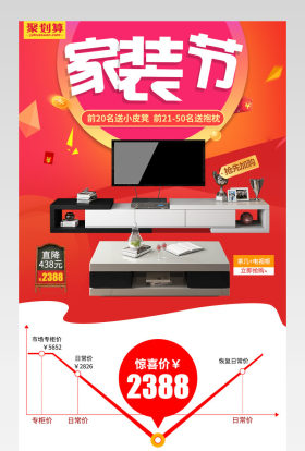 聚划算家装节茶几电视柜详情页psd模板