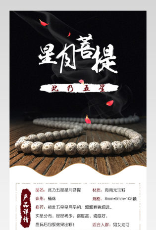 京东古朴典雅珠宝饰品通用海南元宝籽手串详情页