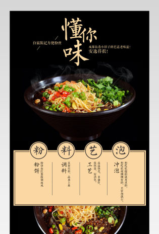 红薯粉酸辣粉详情页产品描述页ty 