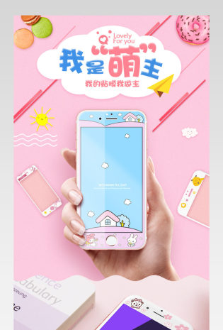 可爱风手机钢化膜详情PSD