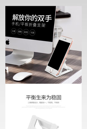 平板手机支架无线端详情页描述页