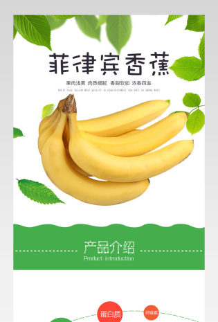 春季水果清新详情页下载产品描述页通用 