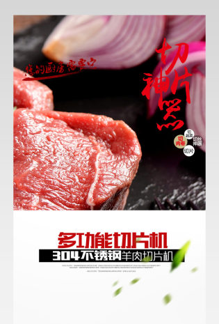 多功能切片机刨肉机切丝神器肥牛卷切五花肉土豆切片机详情页